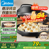 美的（Midea）电饼铛家用 电饼档 双面加热煎饼烙饼锅 煎烤机早餐机三明治 30CM大尺寸加大加深电煎烤肉锅JHN30F