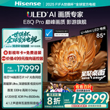 海信电视E8Q Pro 85英寸 信芯H7 U+MiniLED 黑曜屏Ultra 330Hz高刷 E8NULTRA升级 国家补贴85E8Q-PRO