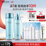 珀莱雅水漾肌密水乳套装(水+乳)补水化妆品套装护肤品 生日礼物