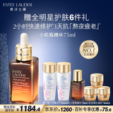 雅诗兰黛小棕瓶精华露75ml修护抗衰老护肤套装化妆品礼盒生日礼物送女友