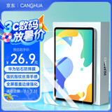 CangHua 适用华为matepad 10.4钢化膜 HUAWEI麒麟/悦动版荣耀V7/V6保护膜10.4英寸平板电脑防摔高清贴膜