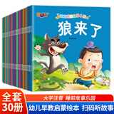 有声伴读 儿童童话故事绘本100册0-3- 6岁宝宝睡前成长故事书 带拼音早教认知启蒙图书幼儿睡前故事儿童读物 宝宝睡前故事乐园30册