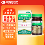 胃仙U（WEISEN-U）维仙优香港胃药复方维生素U片30片装胃痛胃酸过多胃胀消化不良胃部不舒适