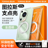 图拉斯【官 方 正 品】O1s支点壳 适用华为Pura 70 Ultra手机壳P70ultra磁吸支架防摔壳男女款全透明