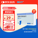 【原研进口】顺尔宁 孟鲁司特钠片 10mg*5片/盒 6盒