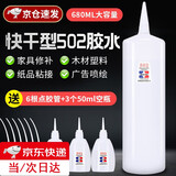 骄鹿502胶水大瓶3三秒小强力快干胶家具木材修补胶广告喷绘鞋快干型胶 快干型502胶水  680克 （送3个空瓶6根点胶管）
