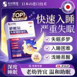 本田制药日本睡眠贴严重度失眠神器深度睡眠快速入睡安神助眠正品3盒