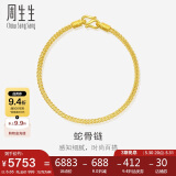 周生生黄金手链 足金素圈蛇骨链男女款手环90193B计价6.65克