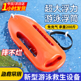 鸣固 救生浮筒游泳浮板辅助浮具跟屁虫专用大浮力棒水域救援成人浮漂浮标防溺水 橘色 CW066304