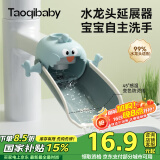 taoqibaby儿童水龙头延伸器宝宝防溅硅胶水龙头套洗手延长水槽神器