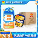 美极（Maggi）原味牛肉土豆泥35g*12盒整箱 代早餐晚餐宅家懒人速食 雀巢出品