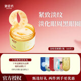 御泥坊金桂花眼膜贴淡化黑眼圈眼袋提拉紧致抗皱补水保湿眼贴男女通用 【金桂花眼膜贴】60片