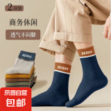 【线下同品质】袜子男中长筒春秋季透气纯色字母休闲商务防臭脚袜 【随机混色】 2双 均码