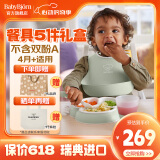 BabyBjorn原装进口婴幼儿儿童餐具五件套礼盒装宝宝餐盘辅食专用餐具送礼袋 五件套礼盒 | 绿色