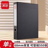 齐心（COMIX）PVC磁扣式加厚68mm档案盒/文件盒/资料盒A4 55mm 黑色A1297