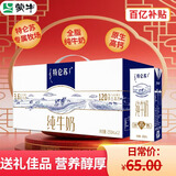 蒙牛（MENGNIU）特仑苏全脂纯牛奶250ml*12盒【2个月畅喝】