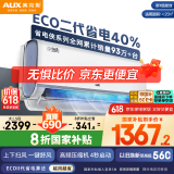 奥克斯（AUX）大1.5匹 省电侠大导 国家补贴 新一级空调挂机 家用变频冷暖 节能省电40%KFR-35GW/BpR3EQS1(B1)