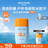 Mistine蜜丝婷防晒霜高倍【户外专研】防水防汗spf50+摇摇乐40ml学生军训