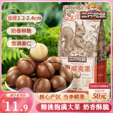 三只松鼠奶油味夏威夷果 坚果炒货干果孕妇休闲零食小吃160g/袋