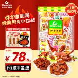 舜华临武鸭鸭肉年货零食礼包湖南郴州特产鸭肉鸭脯鸭脖多口味小吃散装 210g口味混装【可备注口味】