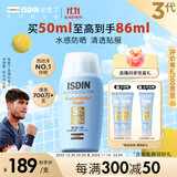 怡思丁（ISDIN）防晒霜隔离50mlSPF50进口面部敏感肌礼物男女士通勤学生军训防晒