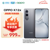 OPPO K12x 12GB+256GB 钛空灰 120Hz 旗舰级OLED直屏 5500mAh大电池 5G手机【移动用户特惠套餐】