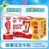 银鹭花生牛奶饮料250ml*20盒整箱礼盒 