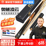 奥秘凌云台球杆通杆小头斯诺克黑8中式式黑八桌球杆16彩10mm