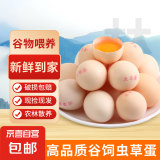 喜蛋哥虫草蛋吃虫子草新鲜鸡蛋农家散养谷物鸡蛋营养溏心蛋生鲜买菜早餐 30枚虫草蛋