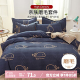 艾薇磨毛四件套双人床单水洗棉床上四件套 被套200*230cm鲸鱼时代