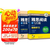 华研外语2025春雅思阅读120篇 考试题库真题还原 可搭雅思真题口语词汇写作 剑桥雅思英语IELTS/托福系列