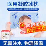 海氏海诺医用冰枕 婴幼儿童退热退烧贴冷敷冰枕头 物理降温贴冰垫冰袋1只