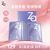 姬芮（ZA）凝时透亮皱紧致抗双效精萃保湿补水面膜 25ml*10 送礼