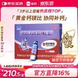 哈药 钙镁锌口服液10ml*90支葡萄糖酸钙锌口服溶液儿童补钙三精蓝瓶钙