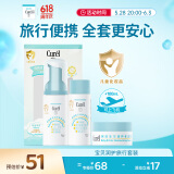 珂润（Curel）宝贝润护旅行套装(洗沐泡泡50ml+柔肤乳30ml+保湿霜12g)户外出游