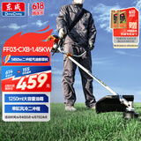 东成汽油割草机FF03-CXB-1.45KW汽油割灌机打草机除草机斜挎式割草机