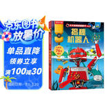 揭秘机器人（3-6岁少儿科普翻翻书）乐乐趣童书揭秘系列儿童启蒙科普立体书自主阅读假期读物省钱卡人工智能  科技