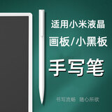 婉魅适用小米米家光能液晶小黑板手写板写字板儿童绘画板手写笔配件 手写笔【1只】非磁吸