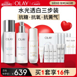 玉兰油（OLAY）水光小白瓶面部精华美白水乳礼盒美白提亮护肤品套装生日礼物