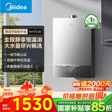 美的（Midea）16升燃气热水器天然气【国补立减15%】静音一级节能 双循环恒温 下置风机 密闭稳燃JSQ30-MATE 20
