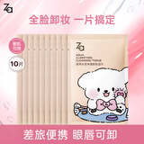 姬芮卸妆湿巾 卸妆巾清洁温和保湿 独立包装便携旅行装 10片