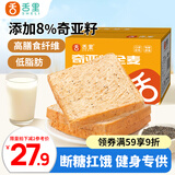 舌里 低脂全麦切片吐司面包奇亚籽1000g粗粮健身代餐早餐营养休闲零食