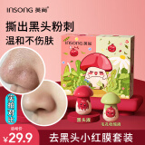 英尚（INSONG）【官方爆款】去黑头小红膜黑头导出液黑头贴撕拉式鼻贴吸黑头闭口 小红膜1盒送面膜-不好用退