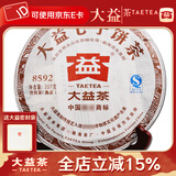 大益茶叶 普洱茶 茶叶 熟茶 普洱茶8592 随机批次发货 2013年357克*1饼