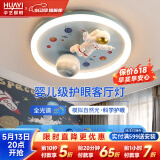 华艺照明（HUAYI）儿童房灯卡通宇航员护眼灯简约现代熊猫卧室灯男孩女孩全光谱灯具 登月款【全光谱护眼】智能96W