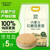 格琳诺尔 石磨莜面粉5斤 内蒙古特产莜麦面粉 莜面鱼鱼燕麦粗粮面粉