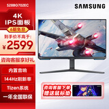 三星（SAMSUNG）4K分辨率 144Hz高刷新率内置音箱IPS电竞游戏显示器HDR400电脑办公设计升降旋转竖屏 S28BG700EC/S28BG702EC随机发