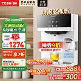 东芝（TOSHIBA）大白梨管线机国家补贴 全通量适配 精钢芯即热6档控温全管路高温杀菌  直饮家用壁挂式管线机TG-01