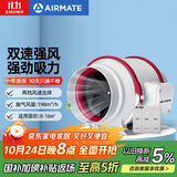 艾美特（Airmate ）DPT10-20AR管道风机管道式换气扇排气扇厨房卫生间4寸遥控抽风机
