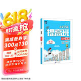 2025新版 小学4星学霸提高班六年级下册语文人教部编版 江苏专用JS 6下课本同步训练天天练习册